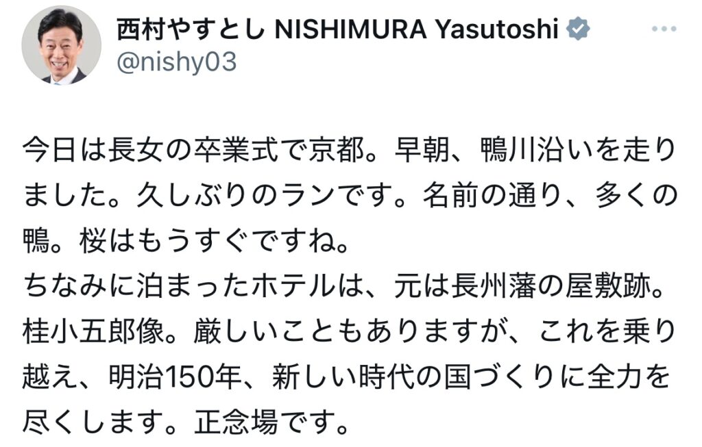 西村康稔のXのスクショ