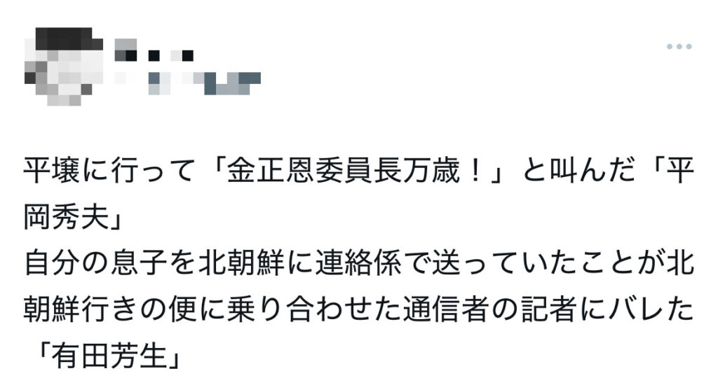 有田芳生の長男に関するXのスクショ