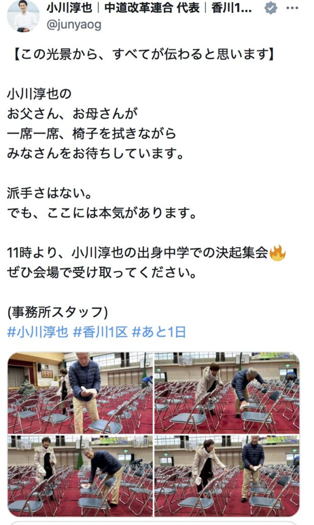 小川淳也のXスクショ