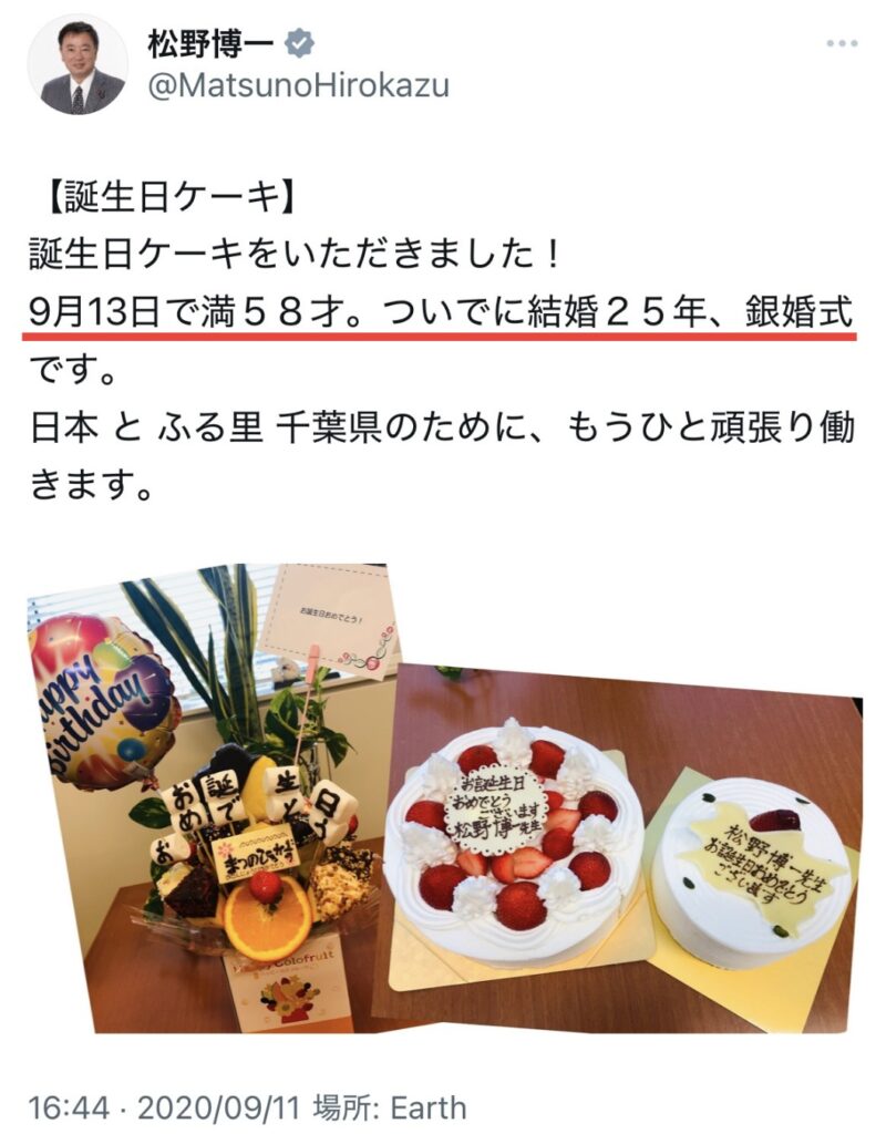 松野博一のXのスクショ