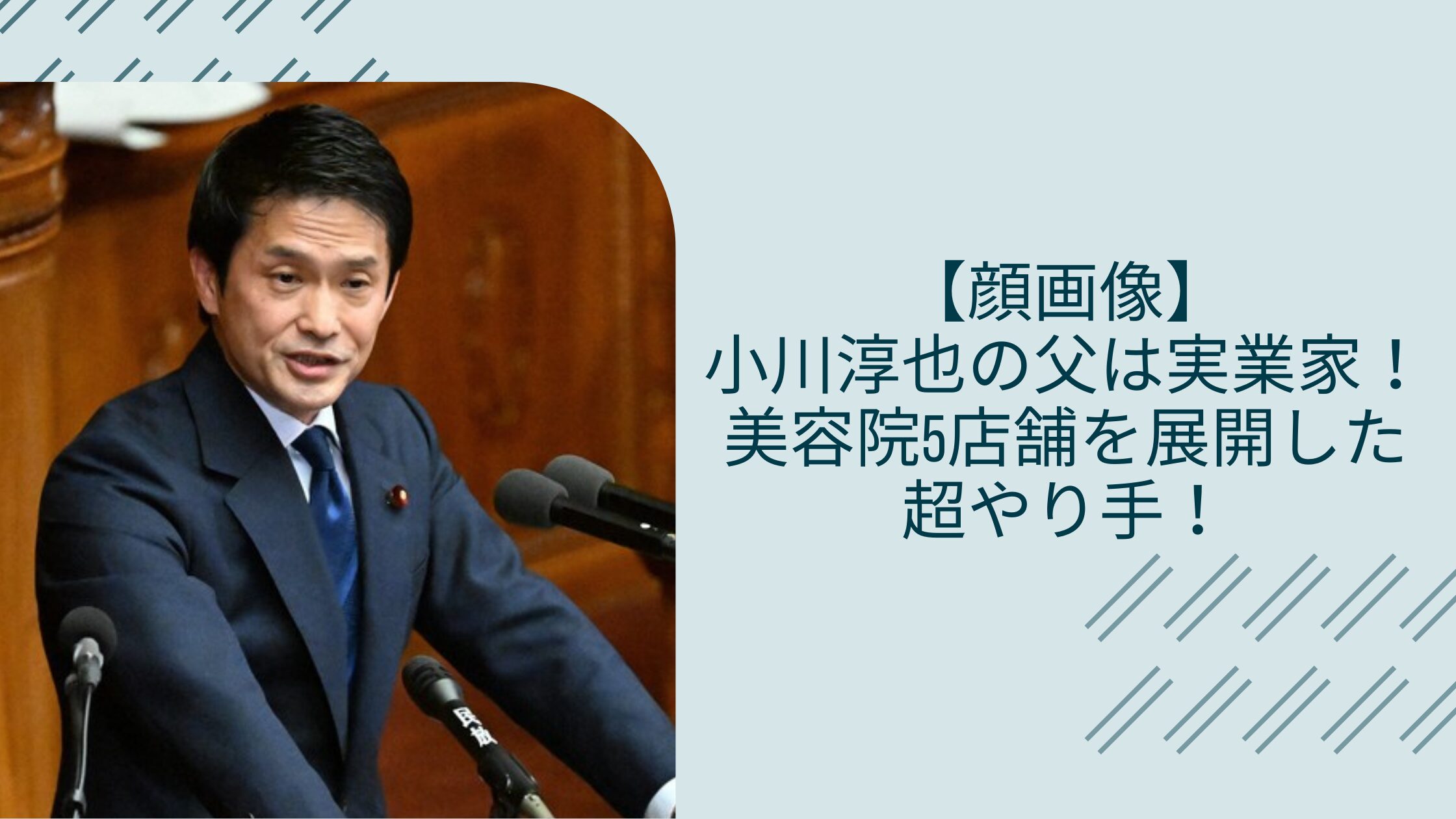 小川淳也の父親に関する記事のアイキャッチ画像