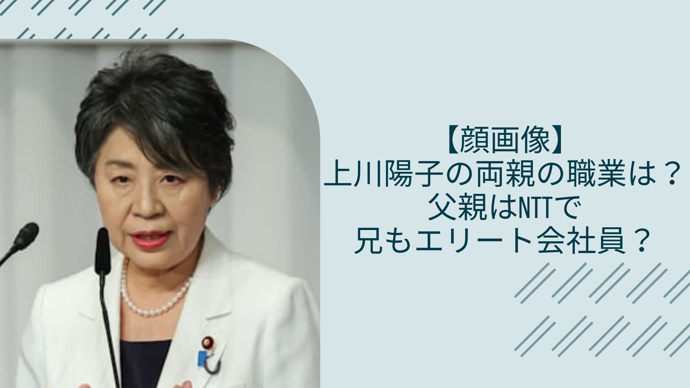 上川陽子の両親や兄妹に関する記事のアイキャッチ画像