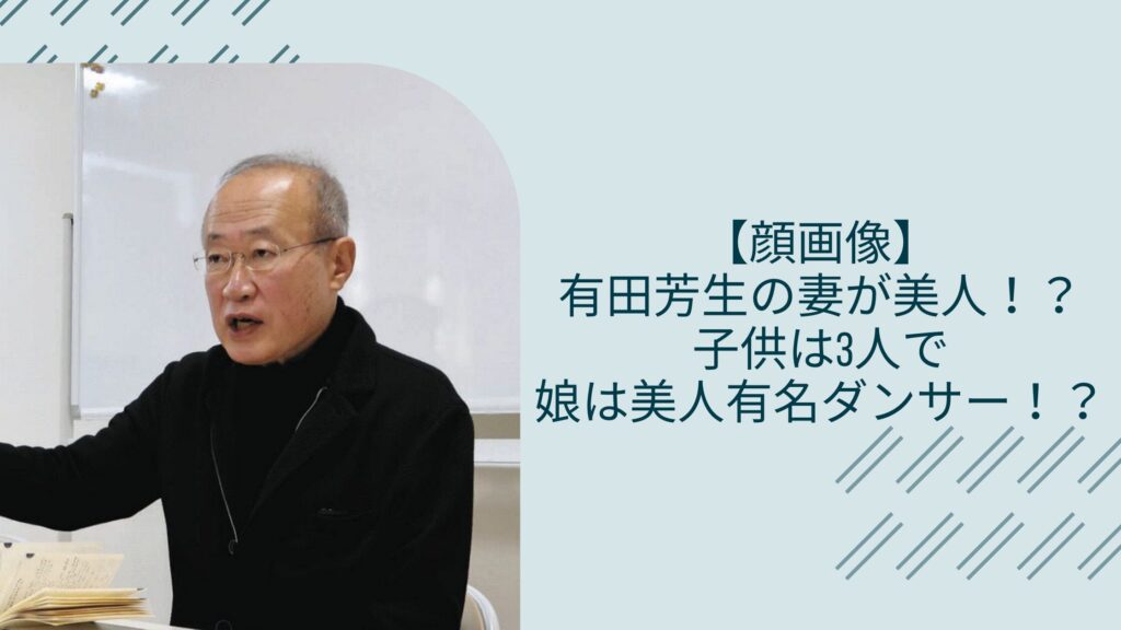 有田芳生の妻や子供に関する記事のアイキャッチ画像