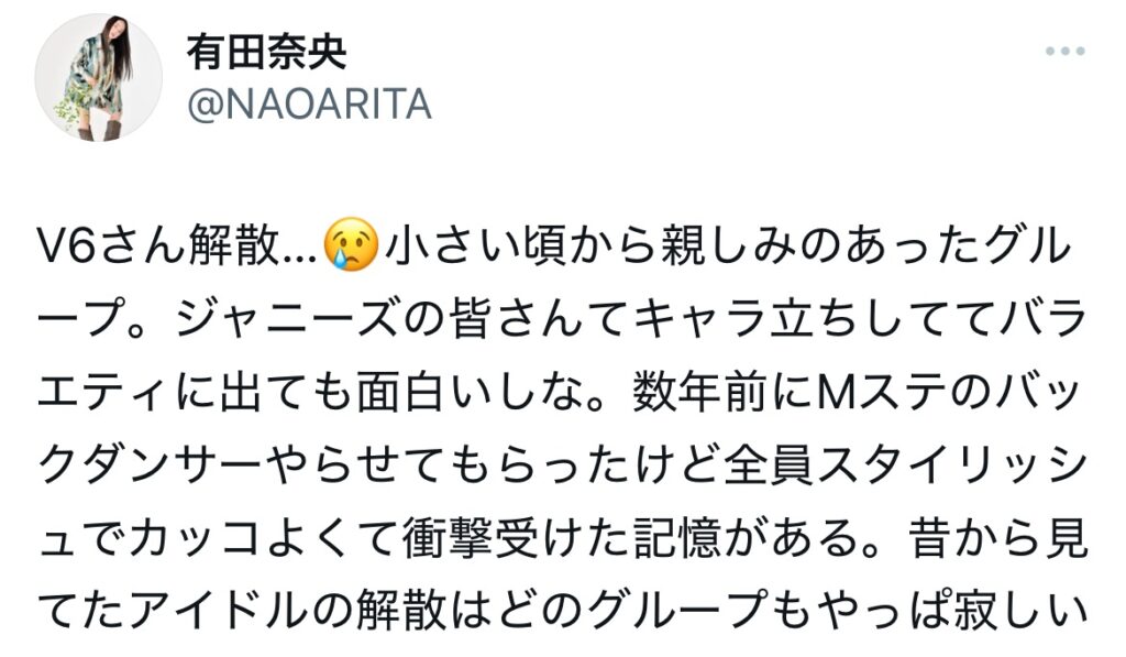 有田芳生の次女のXスクショ