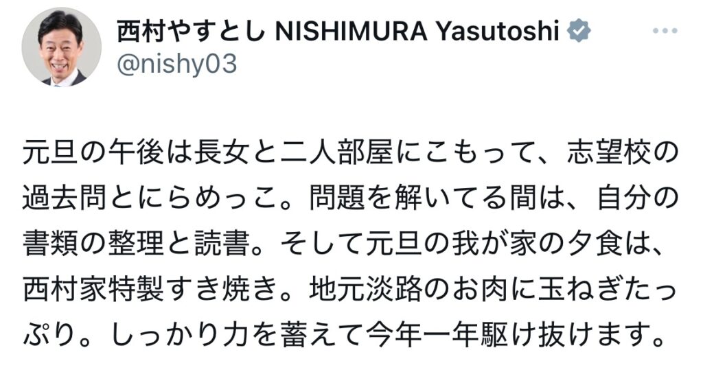 西村康稔のXスクショ