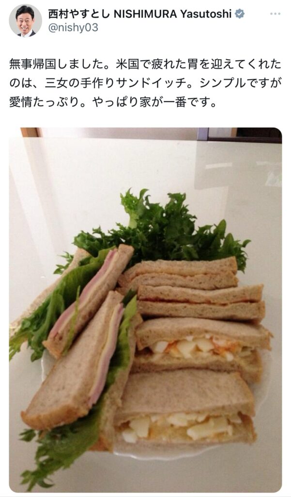 西村康稔のXのスクショ