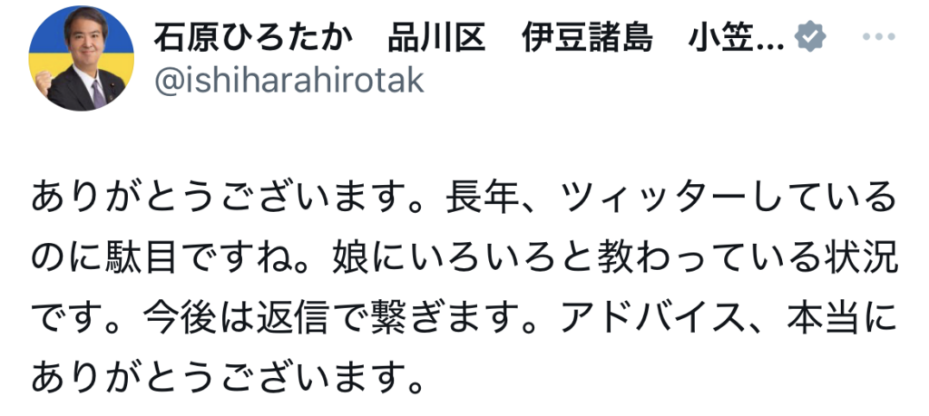 石原宏高のXのスクショ