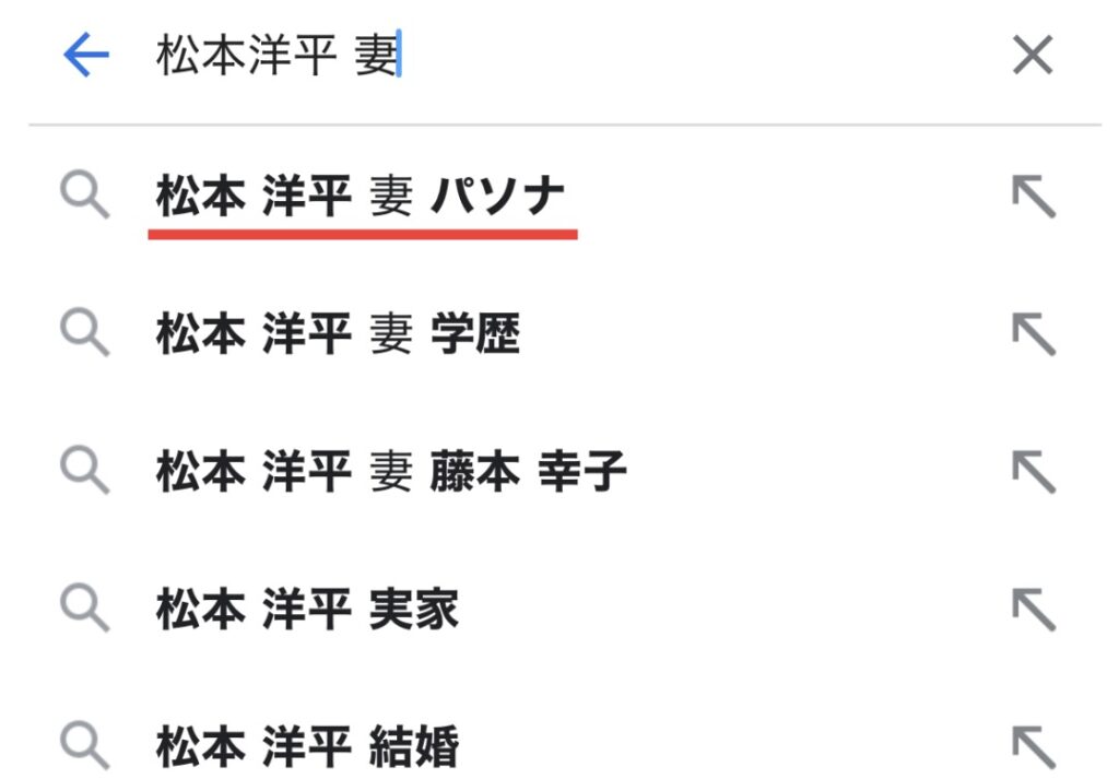 松本洋平のサジェスト