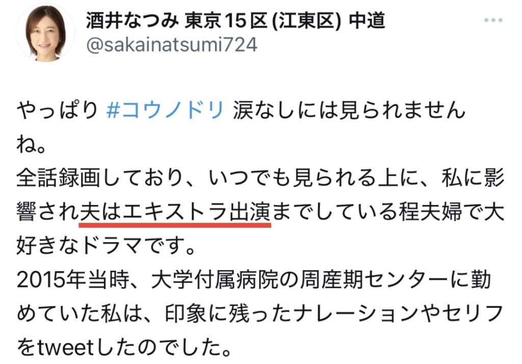 酒井菜摘のXスクショ