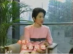 弁護士時代の福島みずほ