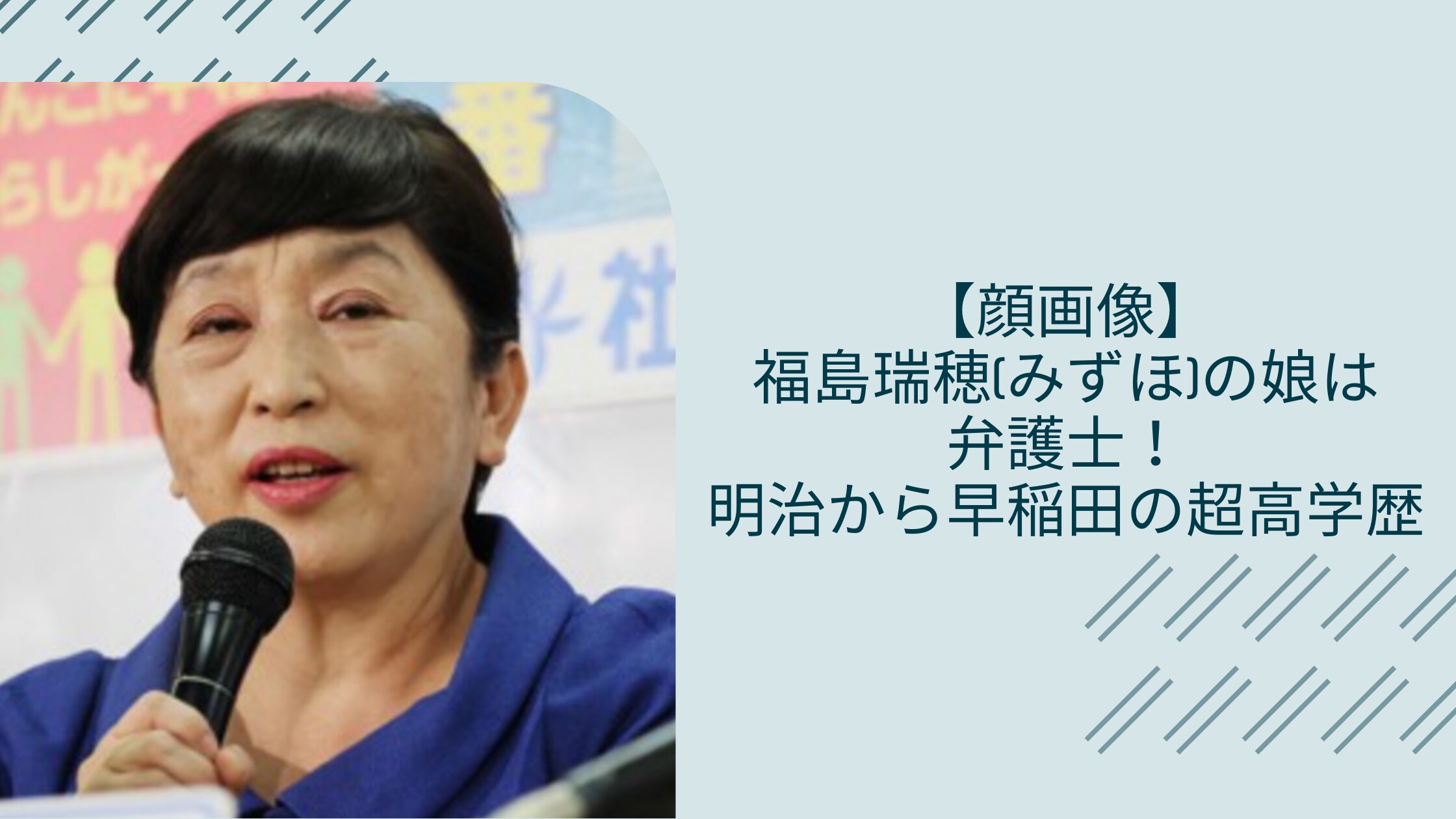 福島みずほの娘に関する記事のアイキャッチ画像