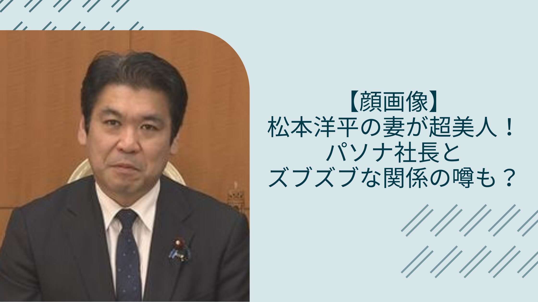 松本洋平の妻に関する記事のアイキャッチ画像