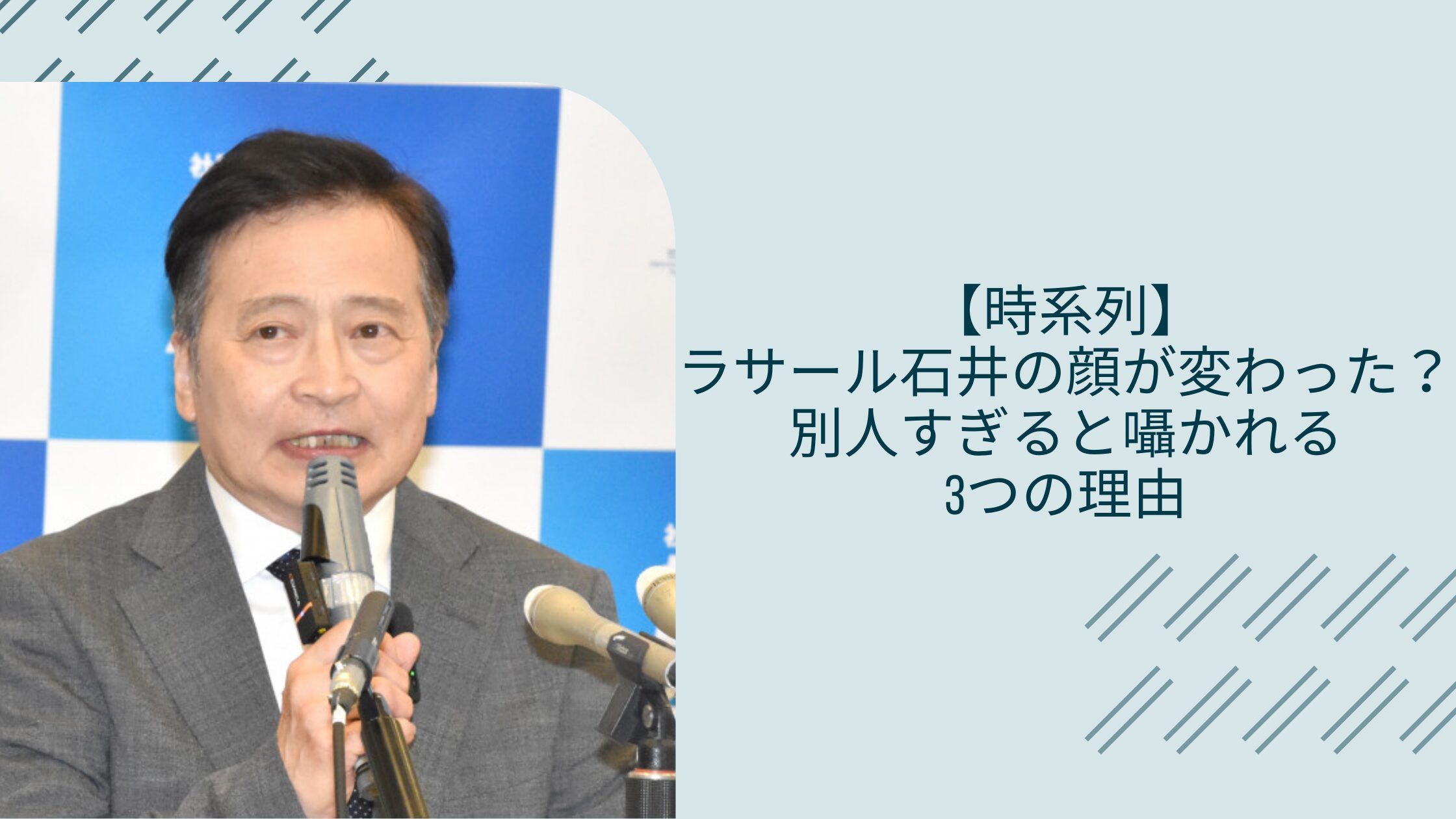 ラサール石井の顔に関する記事のアイキャッチ画像
