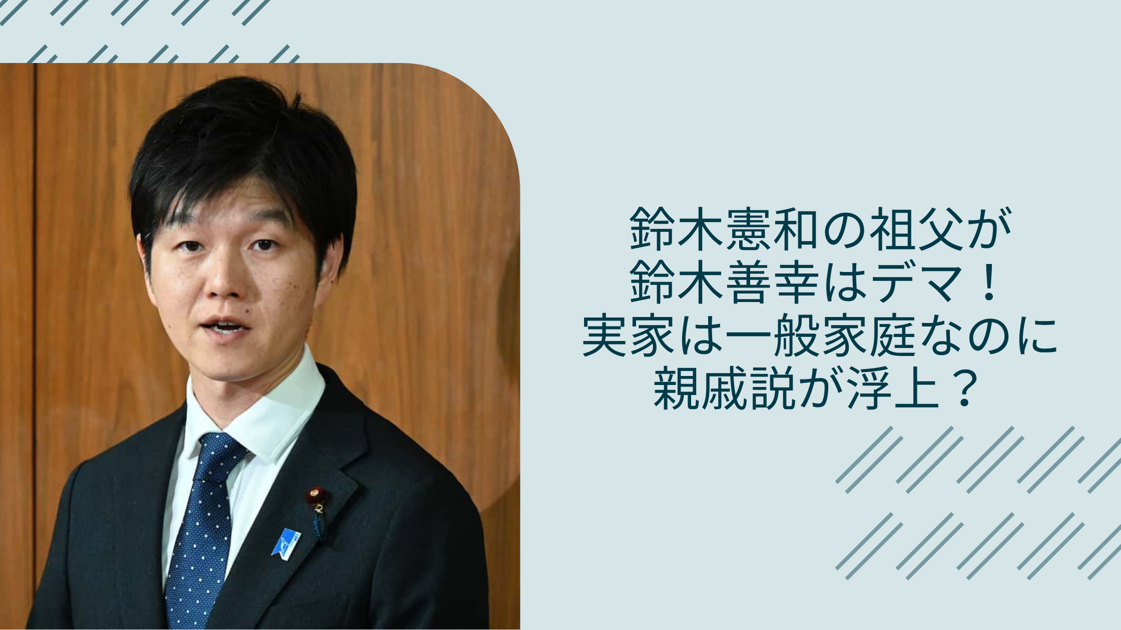 鈴木憲和の祖父に関する記事のアイキャッチ画像