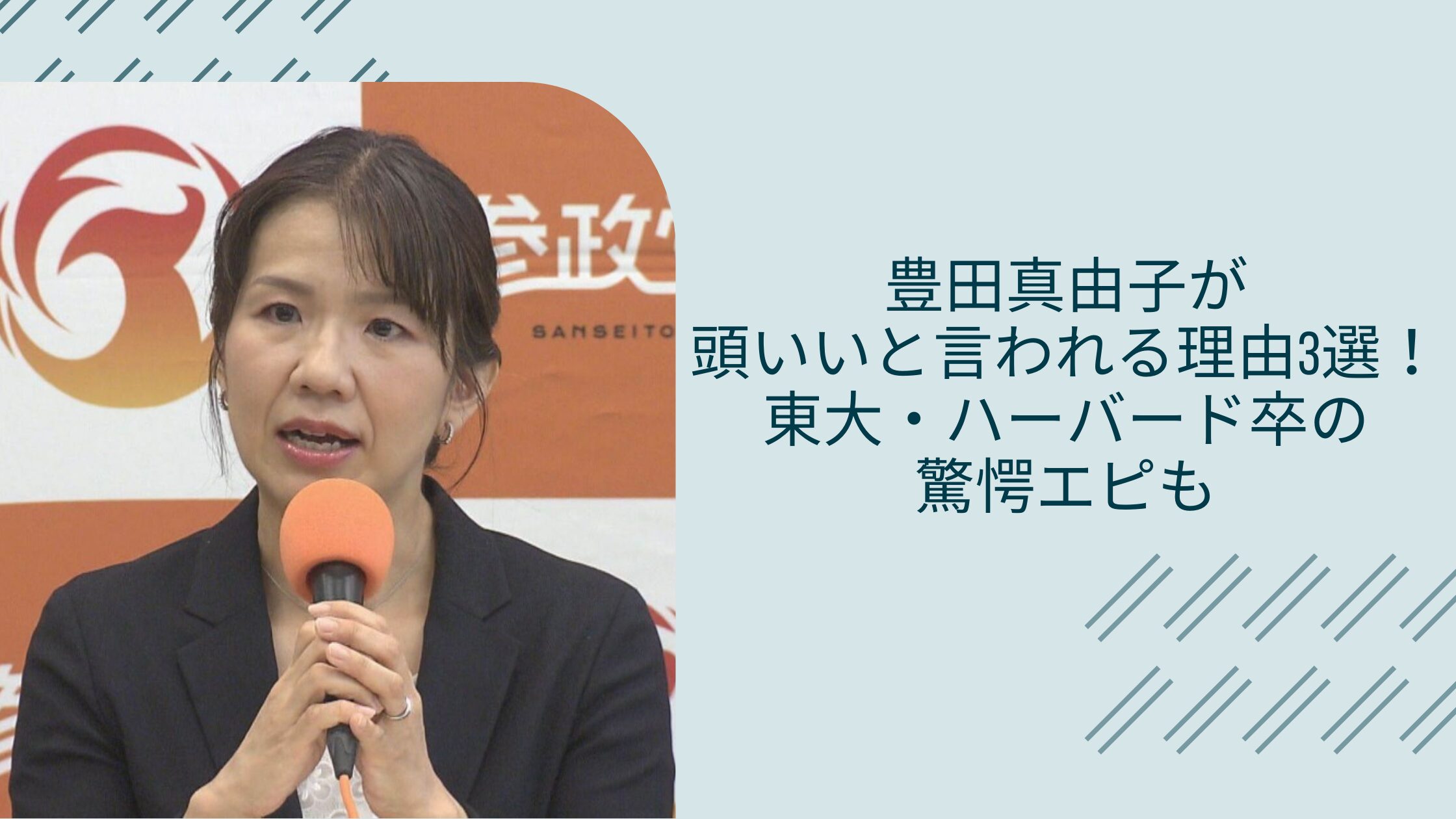 豊田真由子の頭がいいと言われる理由に関する記事のアイキャッチ画像