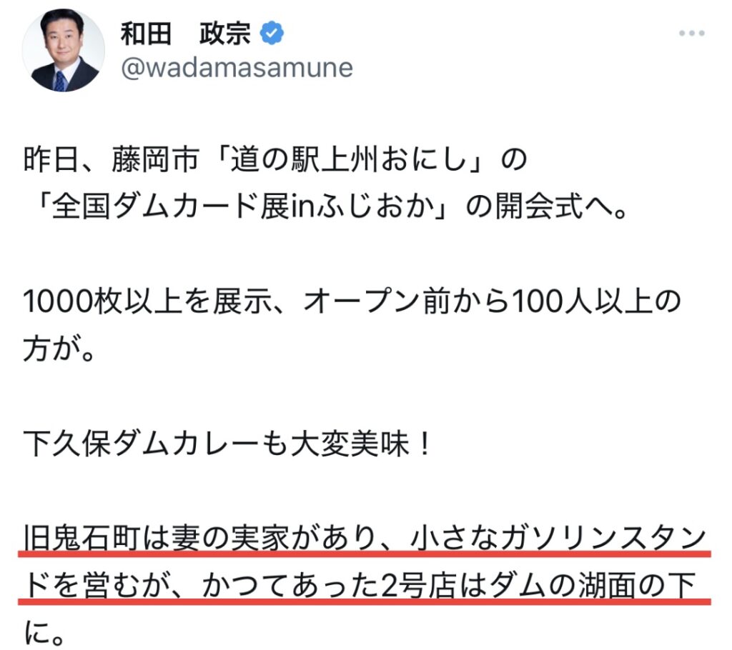 和田政宗の妻の実家に関するXポストのスクショ
