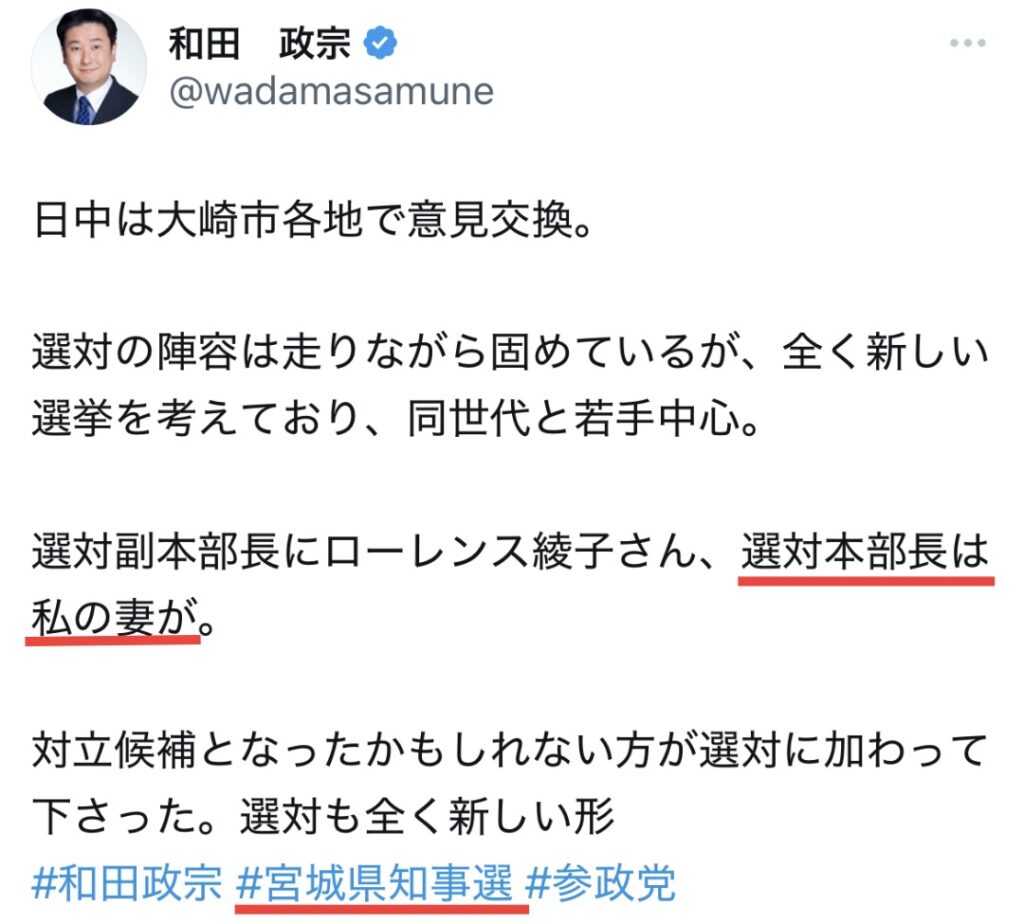 和田政宗のXのポストのスクショ