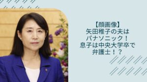 矢田若子の夫や息子に関する記事のアイキャッチ画像
