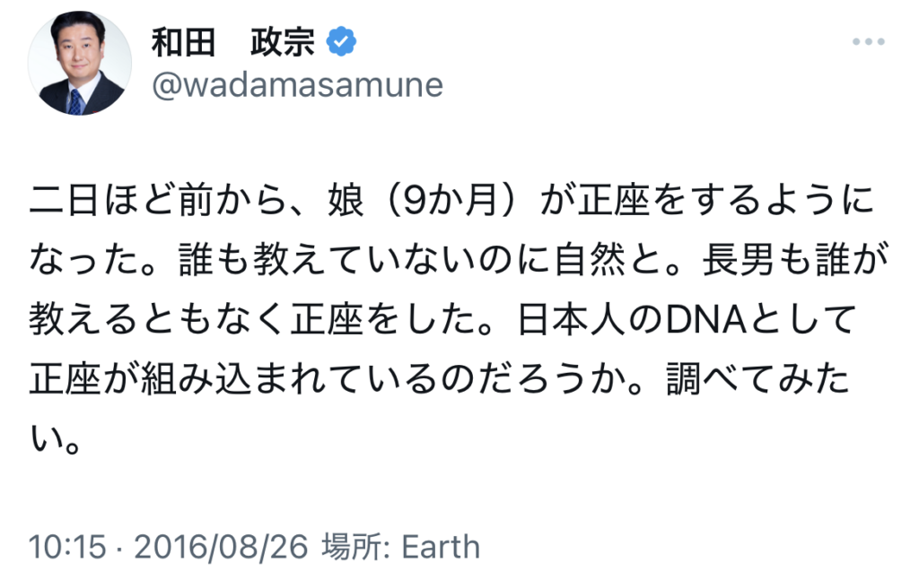和田政宗の娘に関するXのスクショ