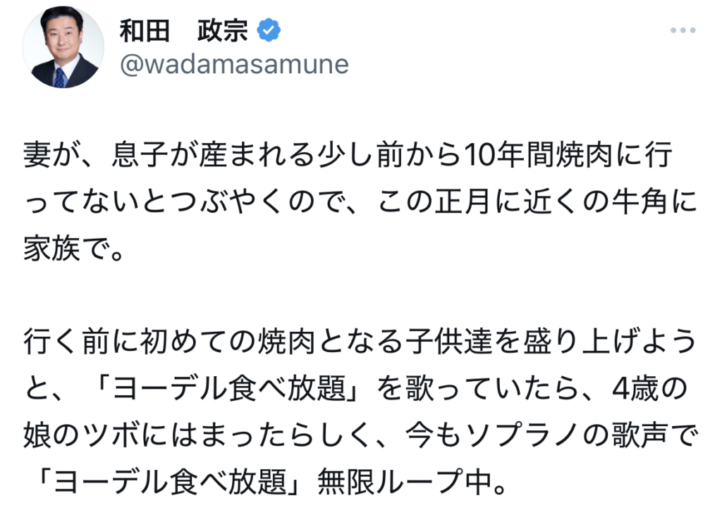 和田政宗の娘に関するXのスクショ