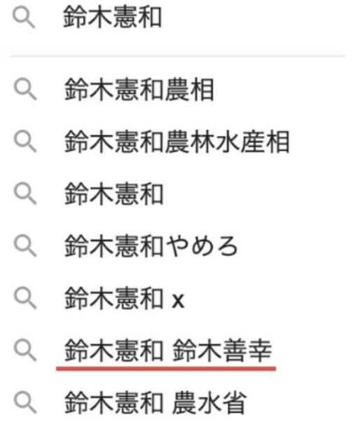 鈴木憲和のサジェストのスクショ