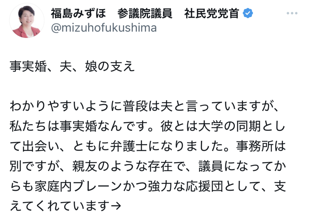 福島みずほのXのスクショ