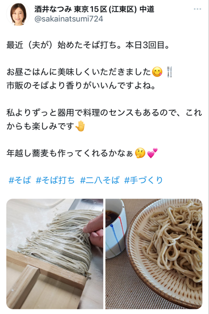 酒井菜摘のXのスクショ