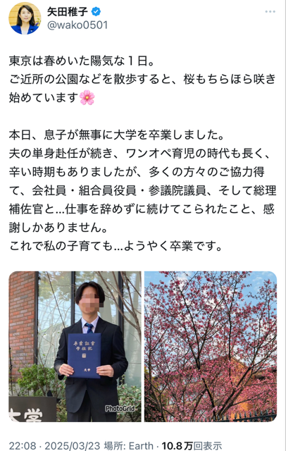 矢田稚子のXのスクショ