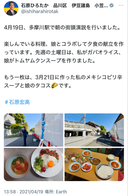 石原宏高のXのスクショ