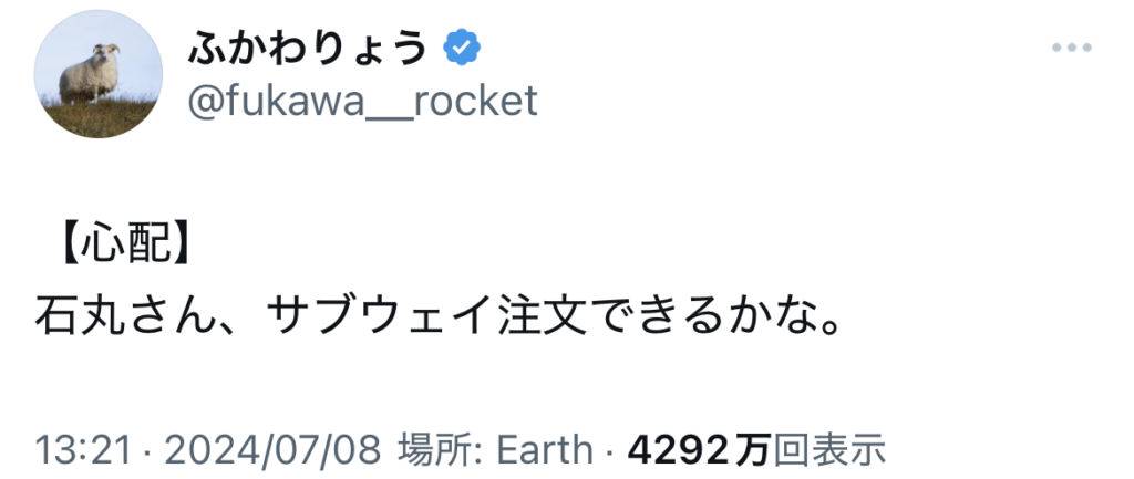 ふかわりょうのXのポストのスクショ
