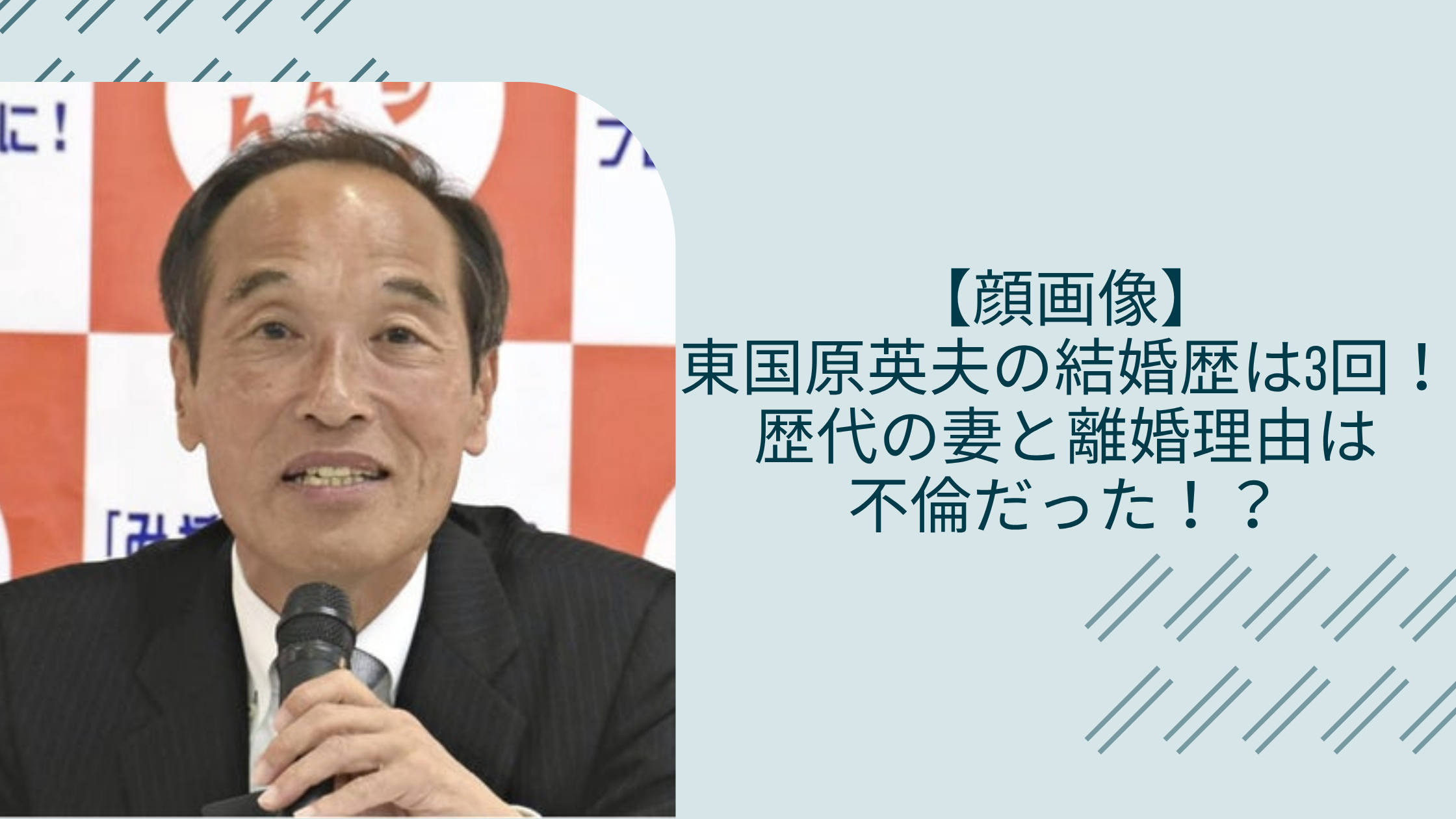 東国原英夫の結婚歴に関する記事のアイキャッチ画像