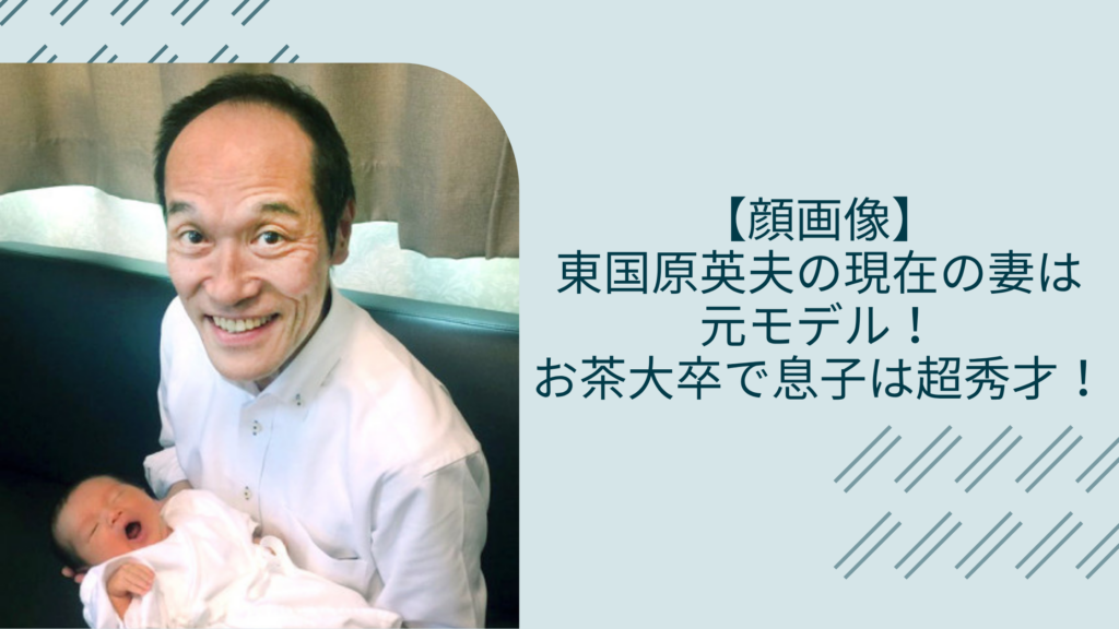 東国原英夫の現在の妻に関する記事のアイキャッチ画像