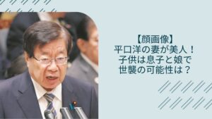 平口洋の家族に関する記事のアイキャッチ画像