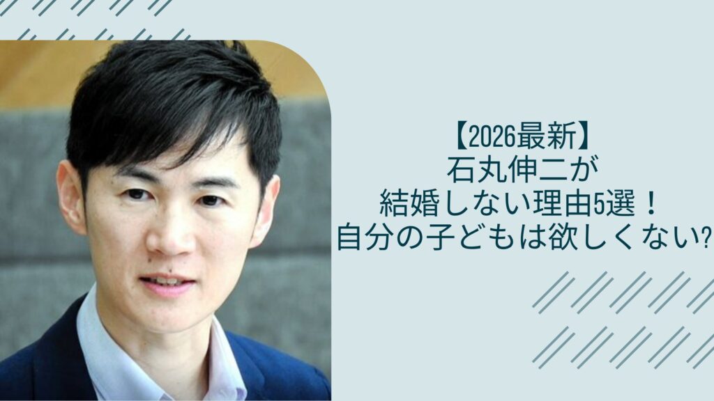 石丸伸二の乾坤しない理由に関する記事のアイキャッチ画像