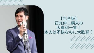石丸構文に関する記事のアイキャッチ画像
