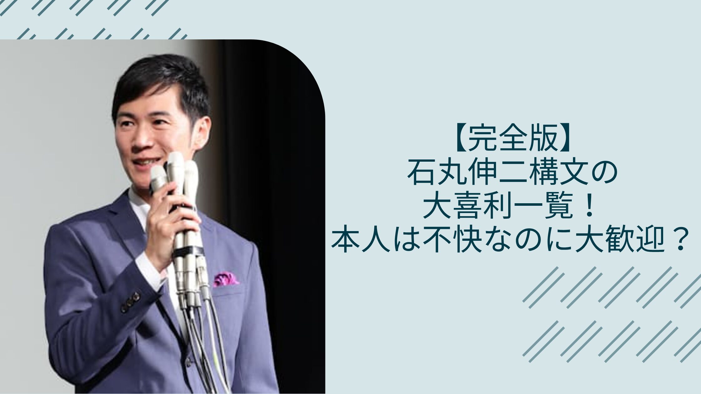 石丸構文に関する記事のアイキャッチ画像