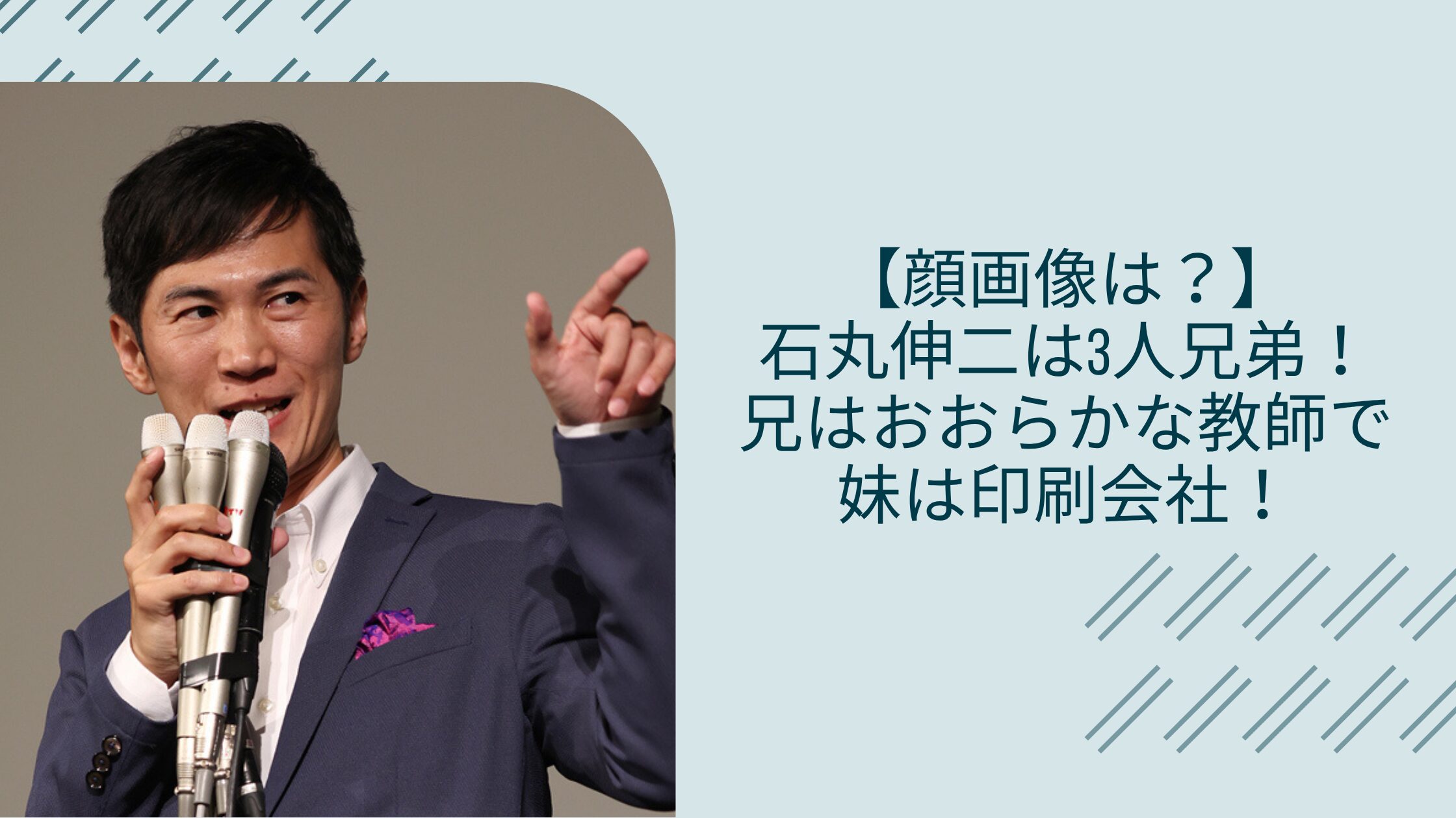 石丸伸二の兄弟に関する記事のアイキャッチ画像