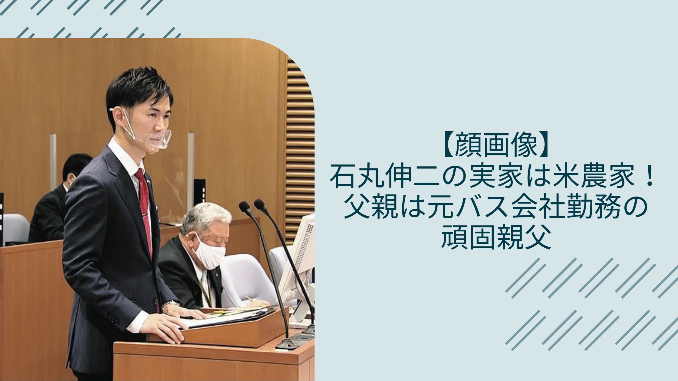 石丸伸二の実家に関する記事のアイキャッチ画像