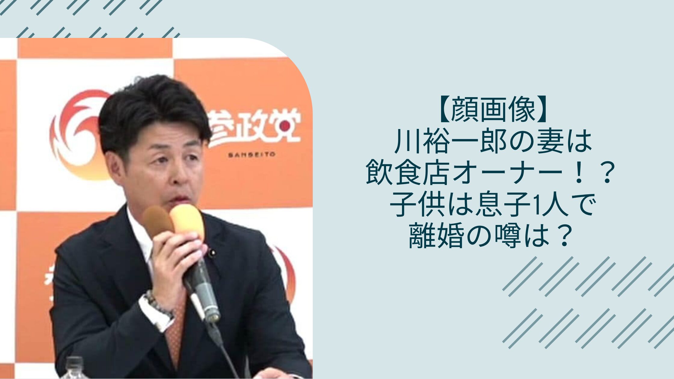 川裕一郎の家族に関する記事のアイキャッチ画像