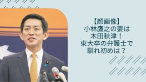 小林鷹之の妻に関する記事のアイキャッチ画像