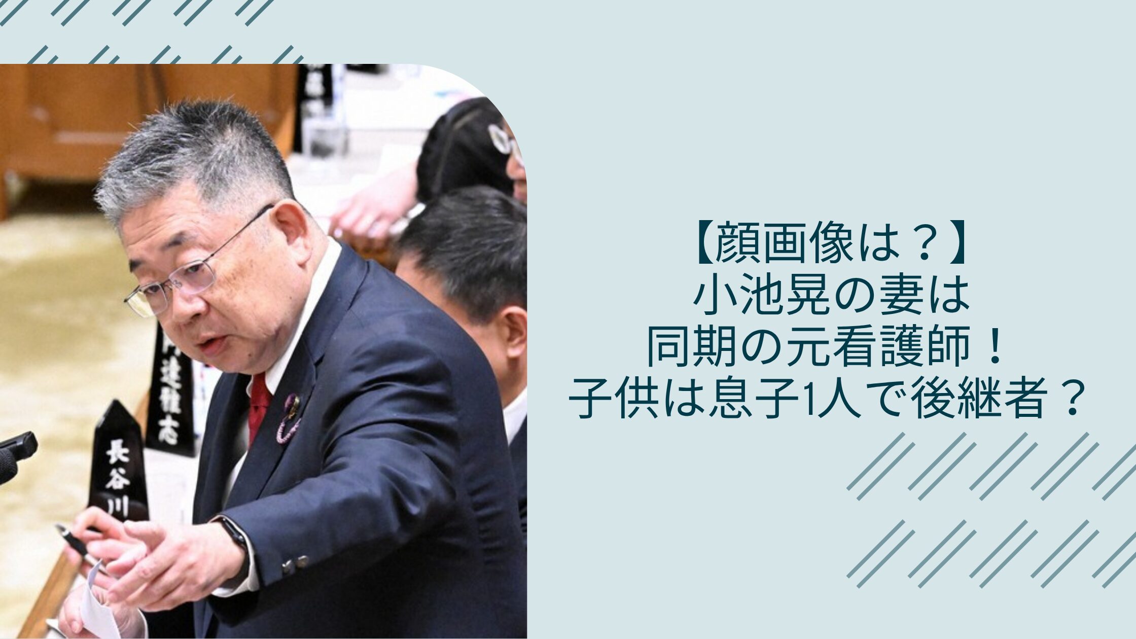 小池晃の家族に関する記事のアイキャッチ画像