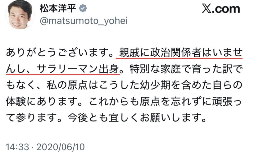 松本洋平のXのスクショ