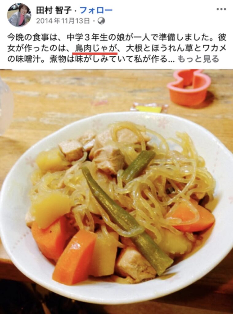 田村智子のFBのスクショ