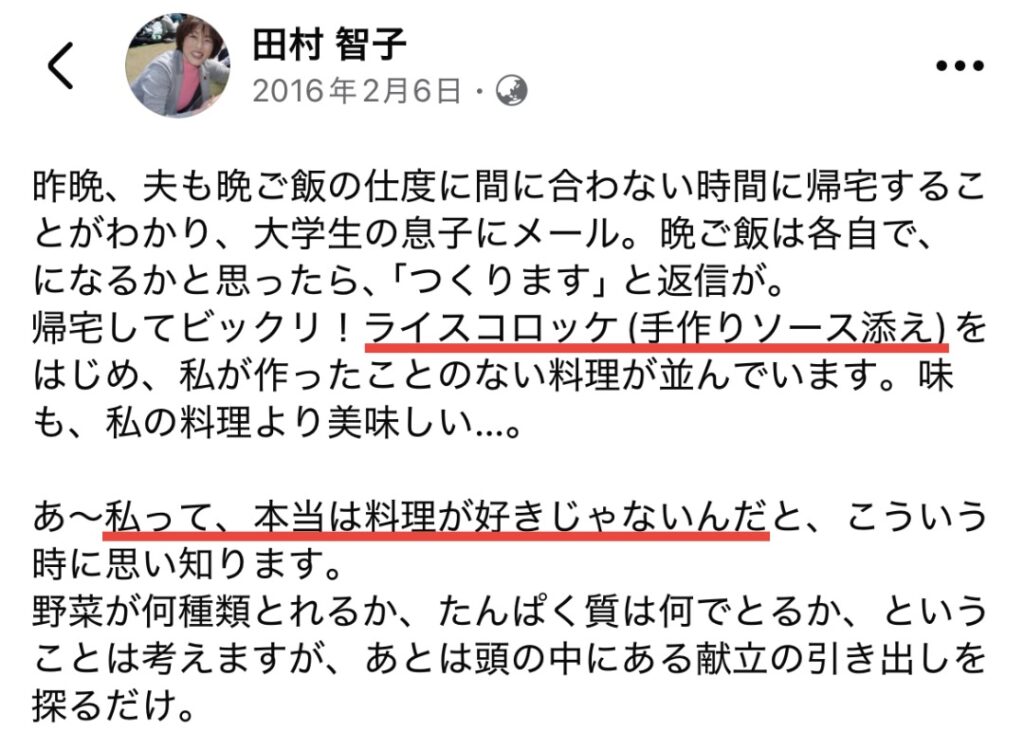 田村智子のFBのスクショ