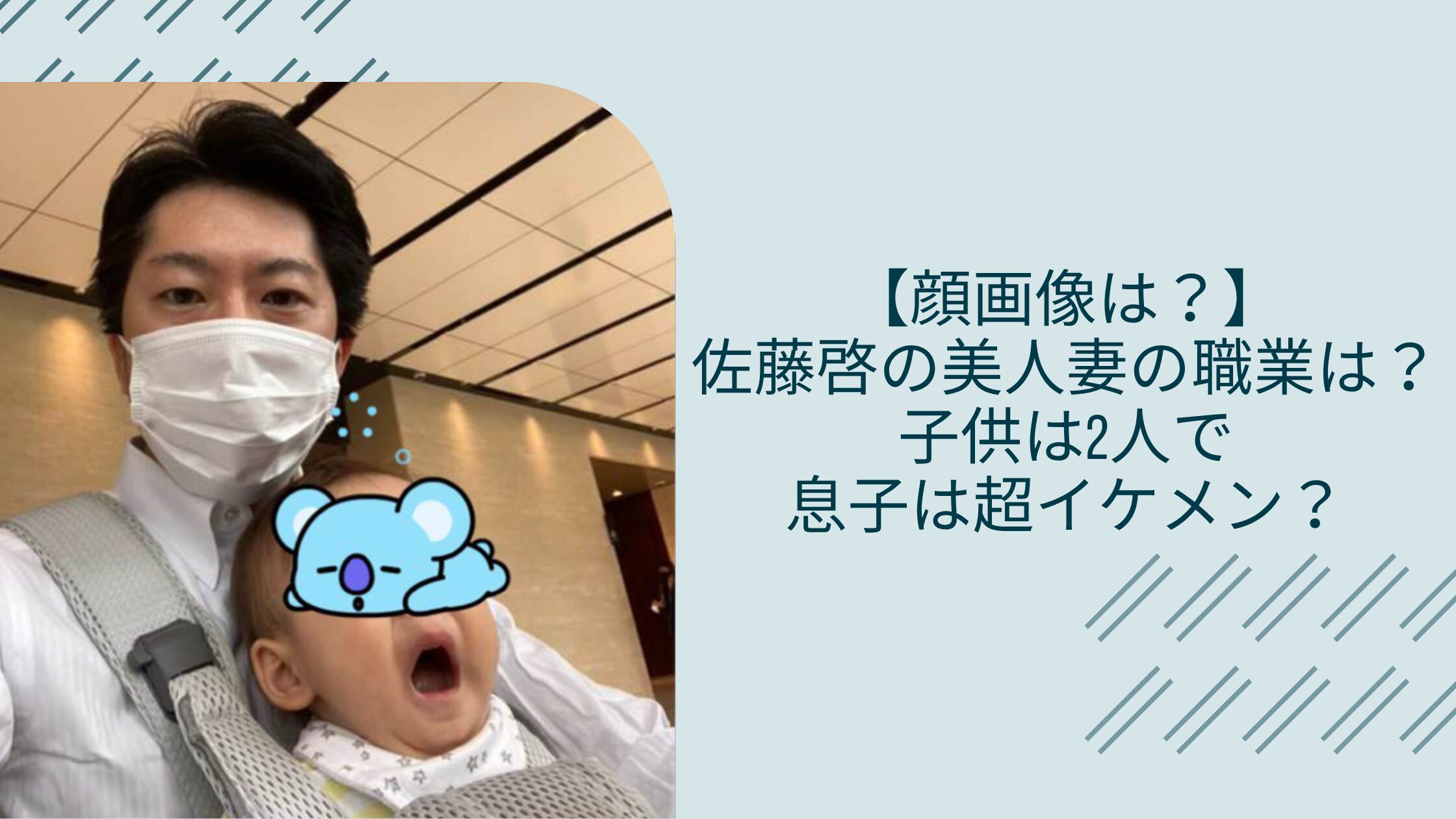 佐藤啓の妻に関する記事のアイキャッチ画像