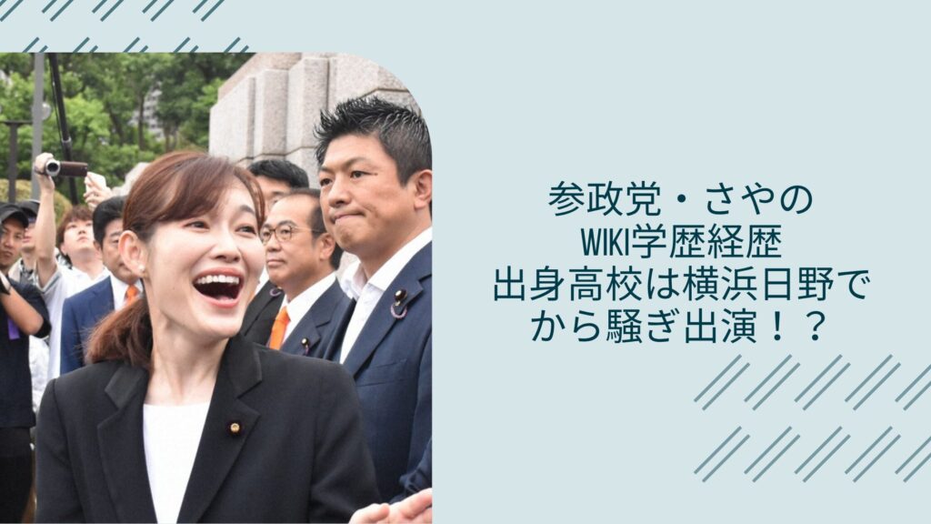 塩入清香の学歴や経歴に関する記事のアイキャッチ画像
