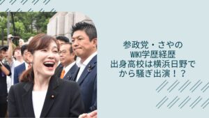 塩入清香の学歴や経歴に関する記事のアイキャッチ画像