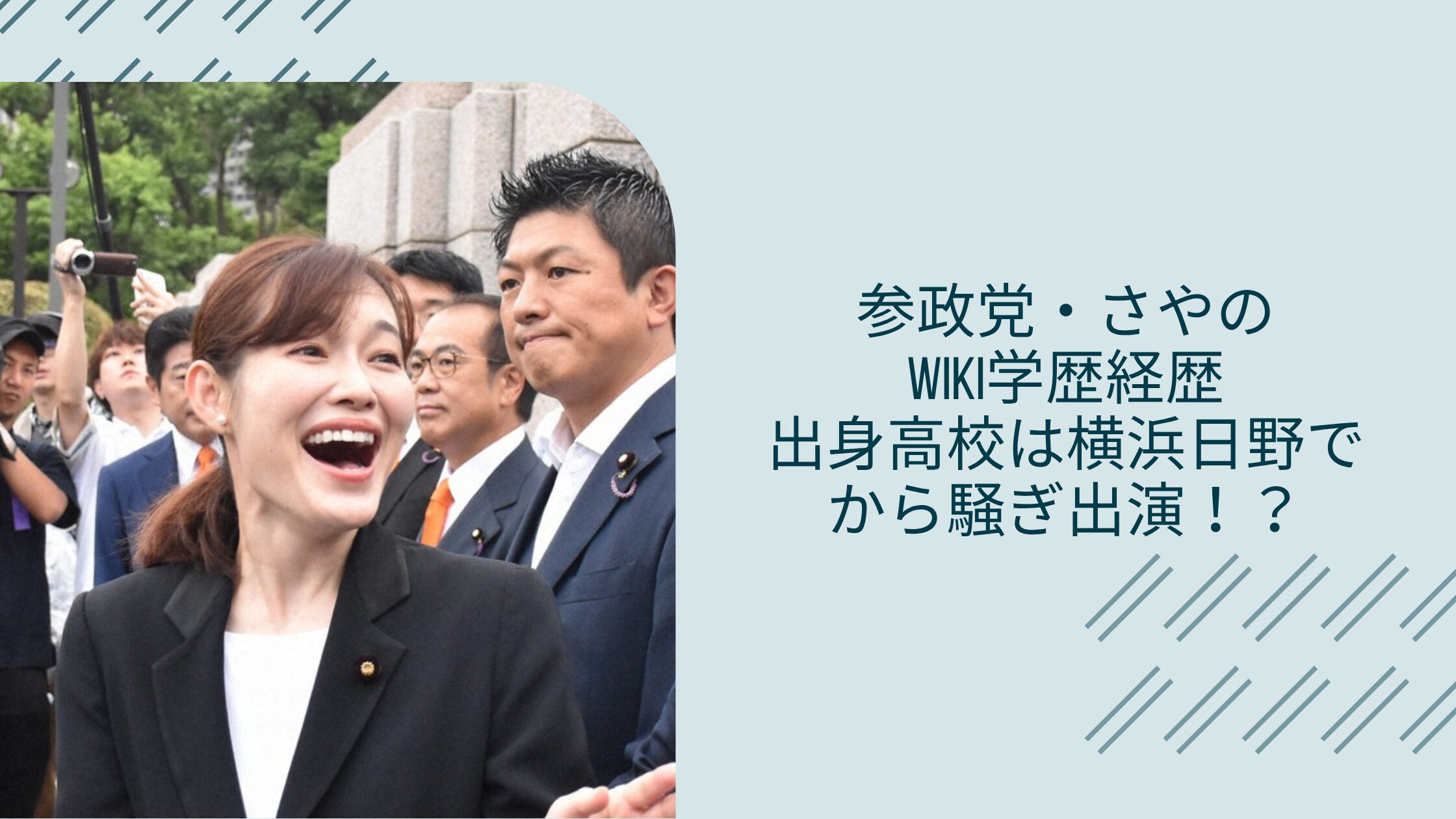 塩入清香の学歴や経歴に関する記事のアイキャッチ画像