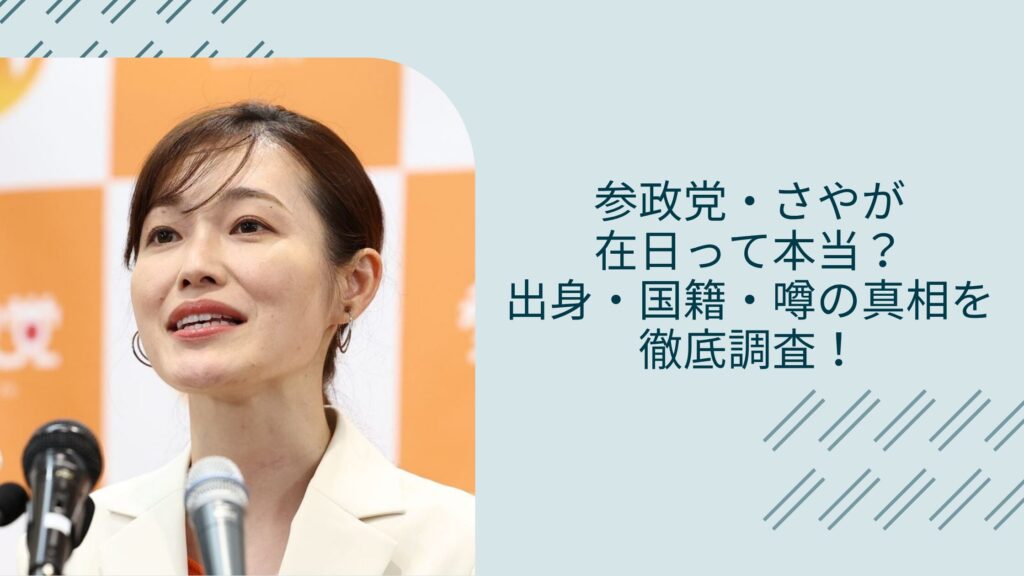 塩入清香の在日説に関する記事のアイキャッチ画像