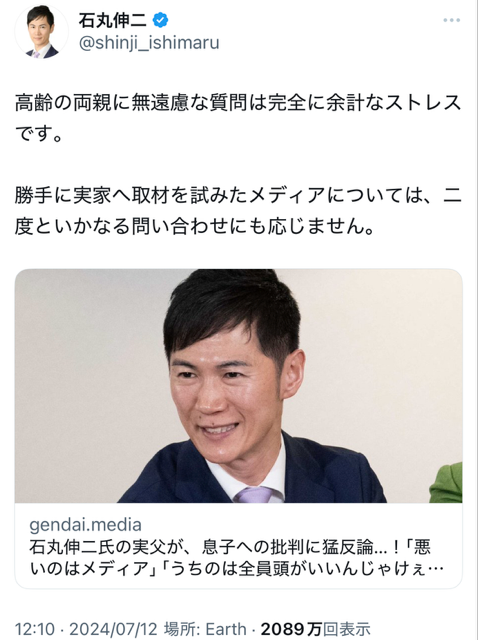 石丸伸二のXのスクショ